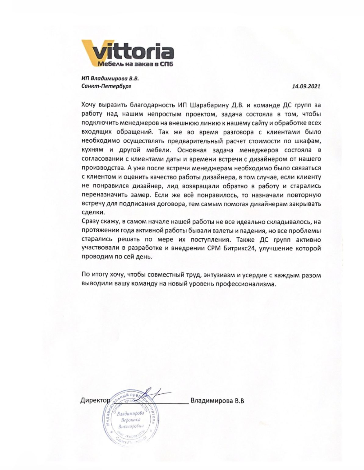Благодарственное письмо — Vittoria, мебель на заказ